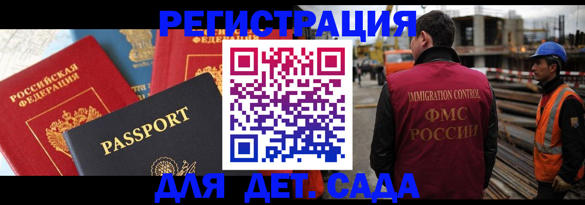 регистрация для школы в Гаджиево