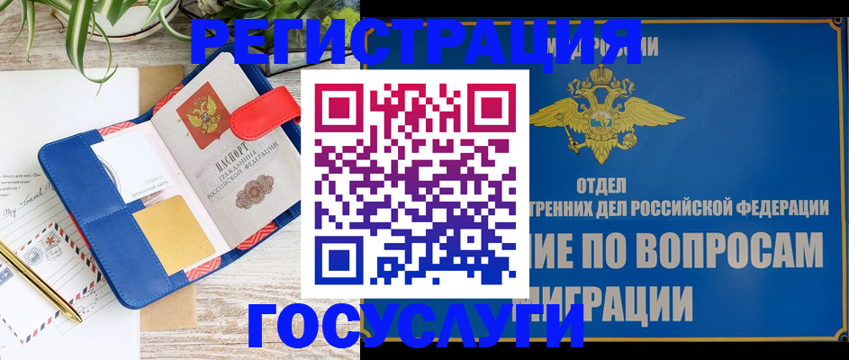 временная регистрация в Гаджиево